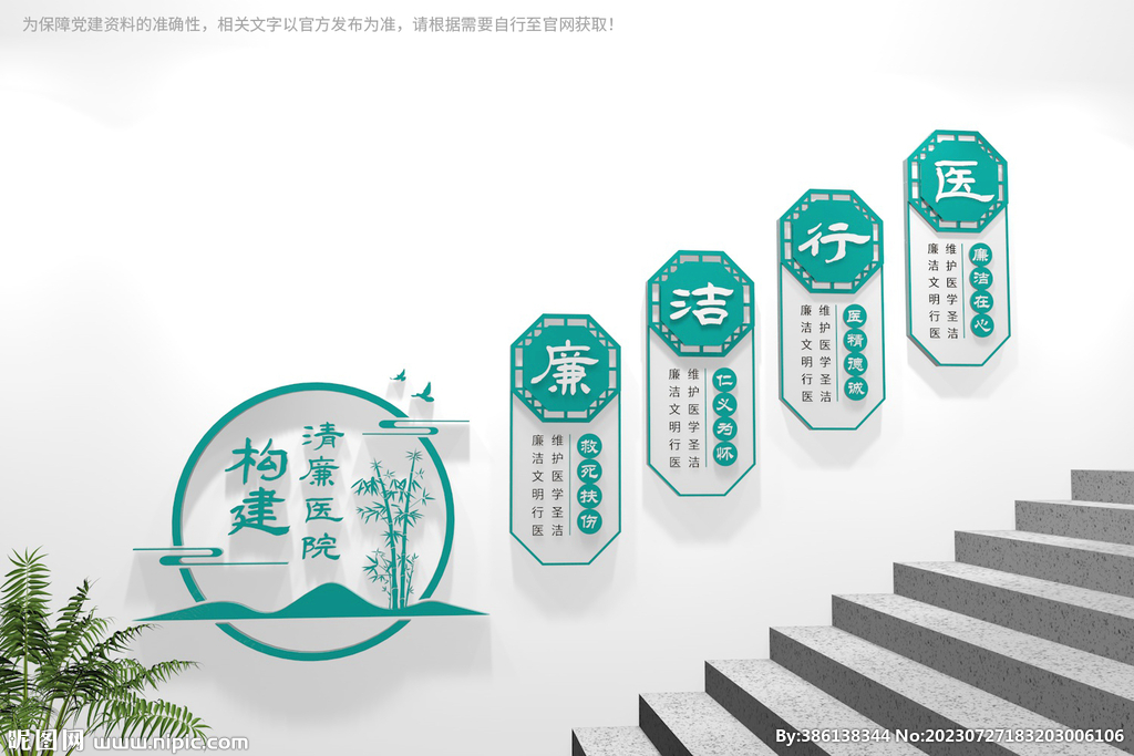 清廉醫(yī)院樓梯文化墻