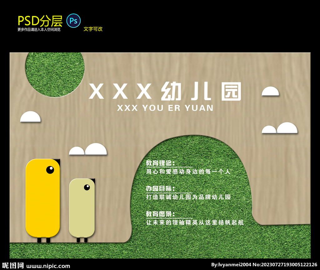 幼兒園文化墻