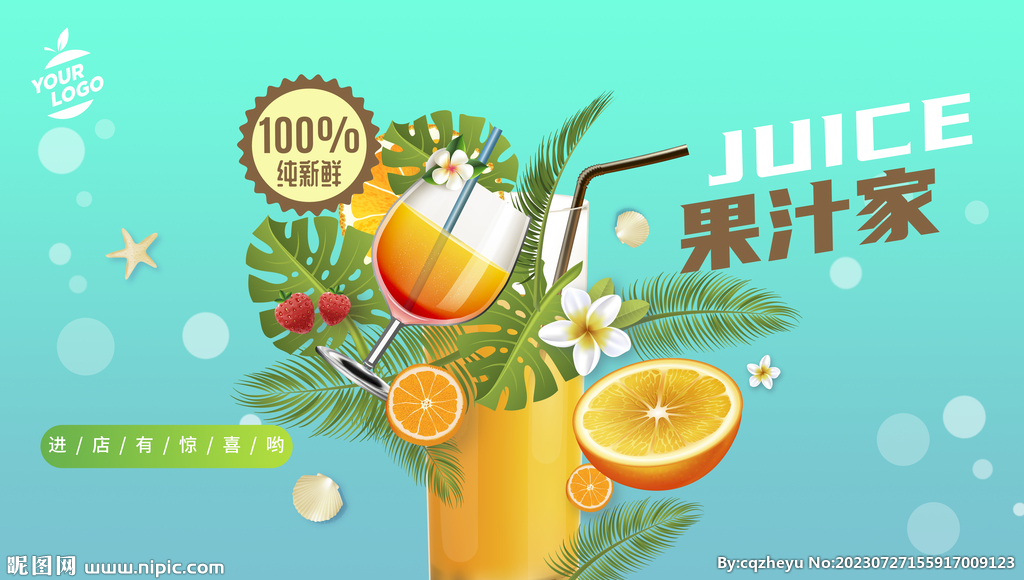 果汁店海報
