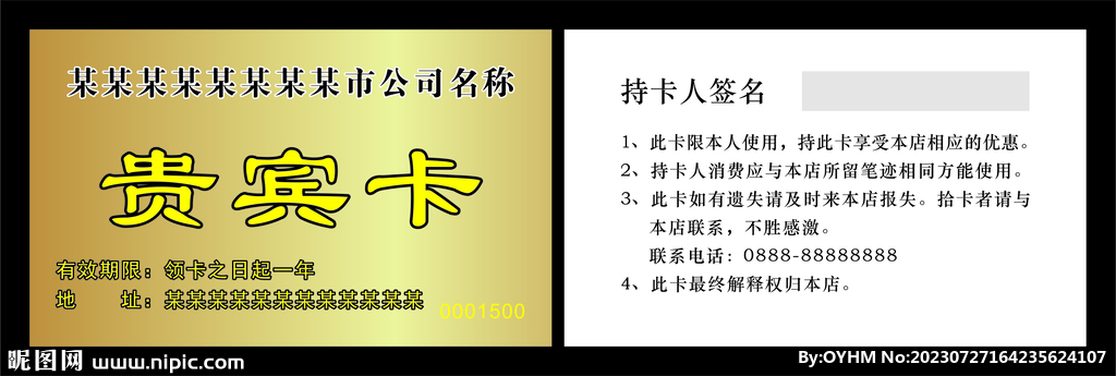 球館貴賓卡