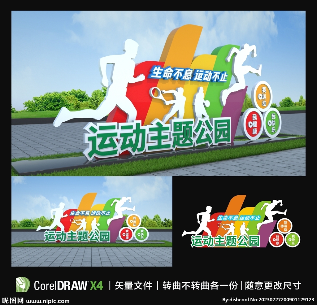 運動主題公園雕塑