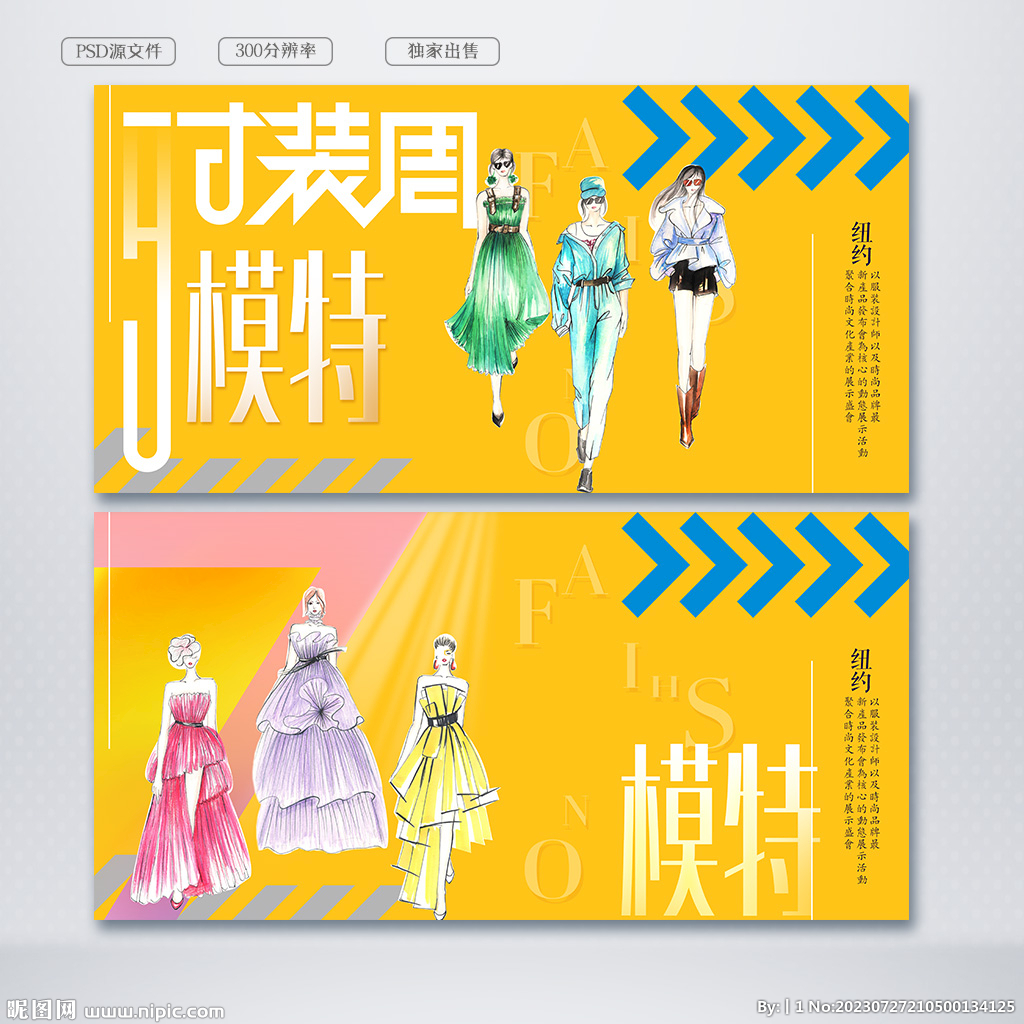 模特