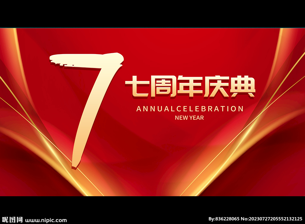 7周年
