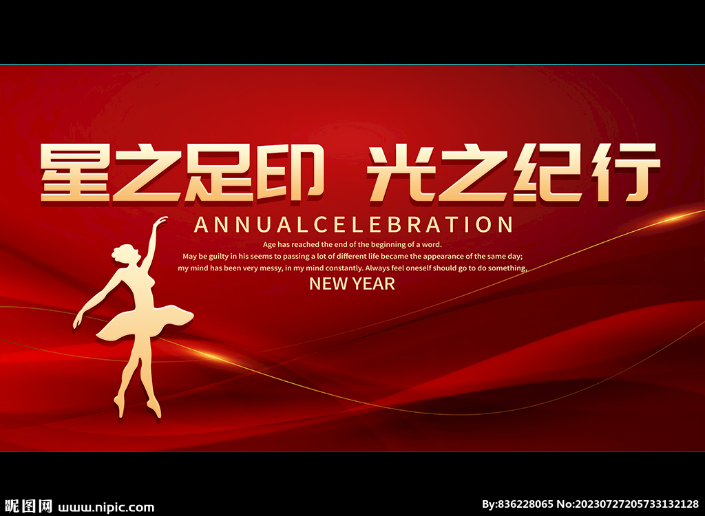 星之足印 光之紀(jì)行 年會