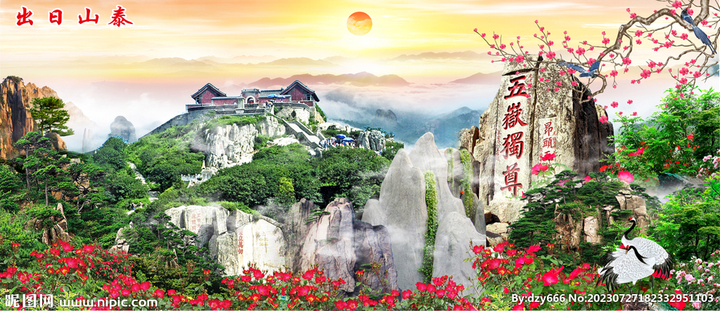 泰山風景畫 泰山雄風