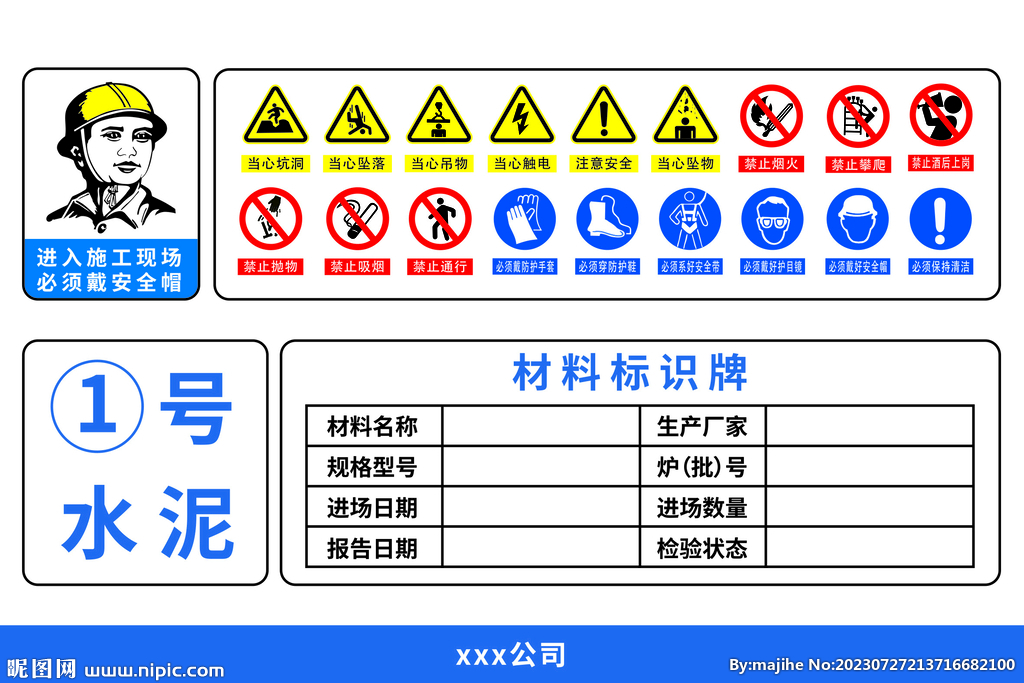 拌合站水泥牌