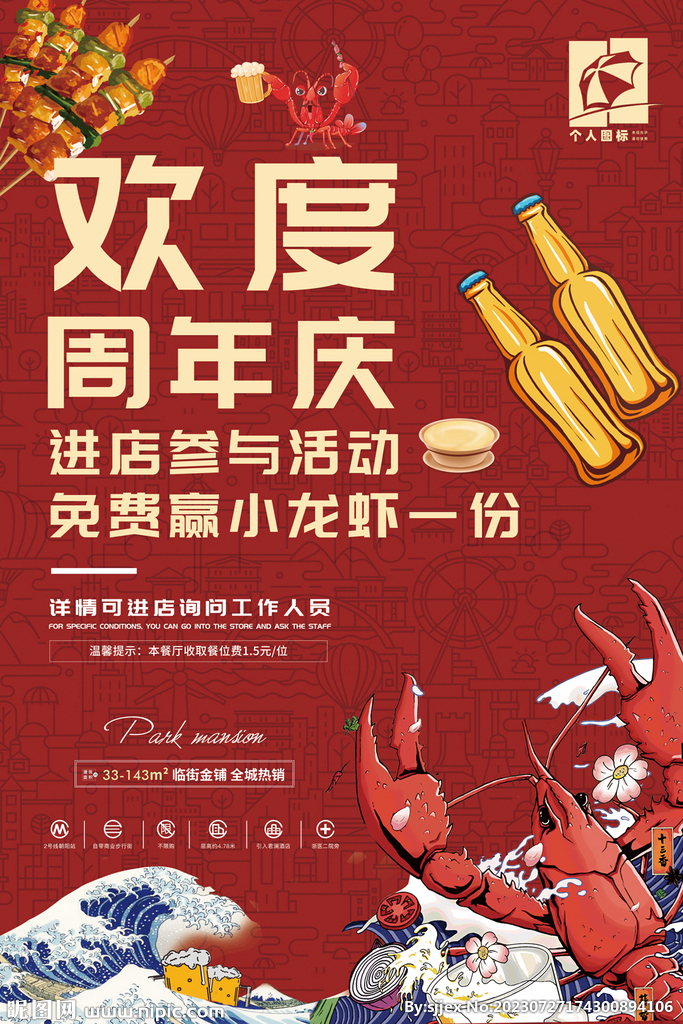 60-90餐飲周年慶小龍蝦活動
