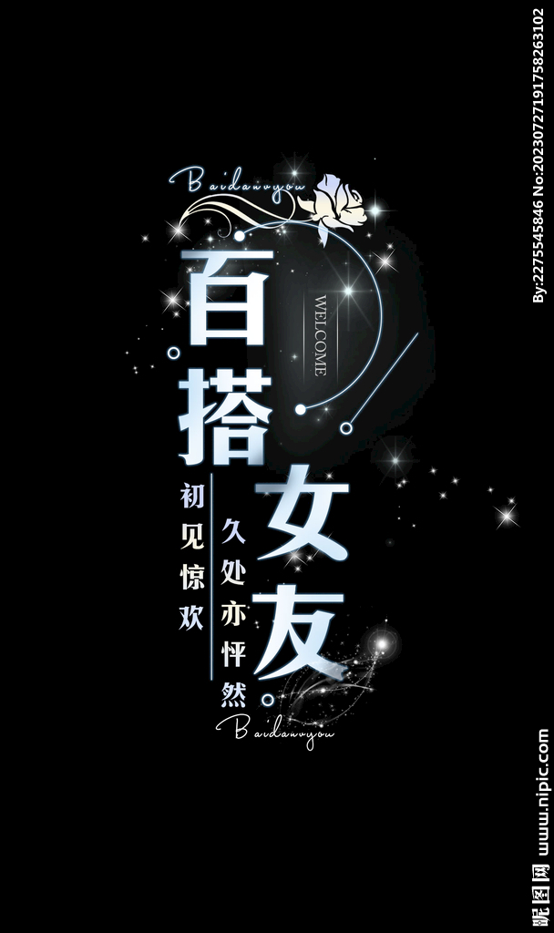 藝術(shù)文字設(shè)計