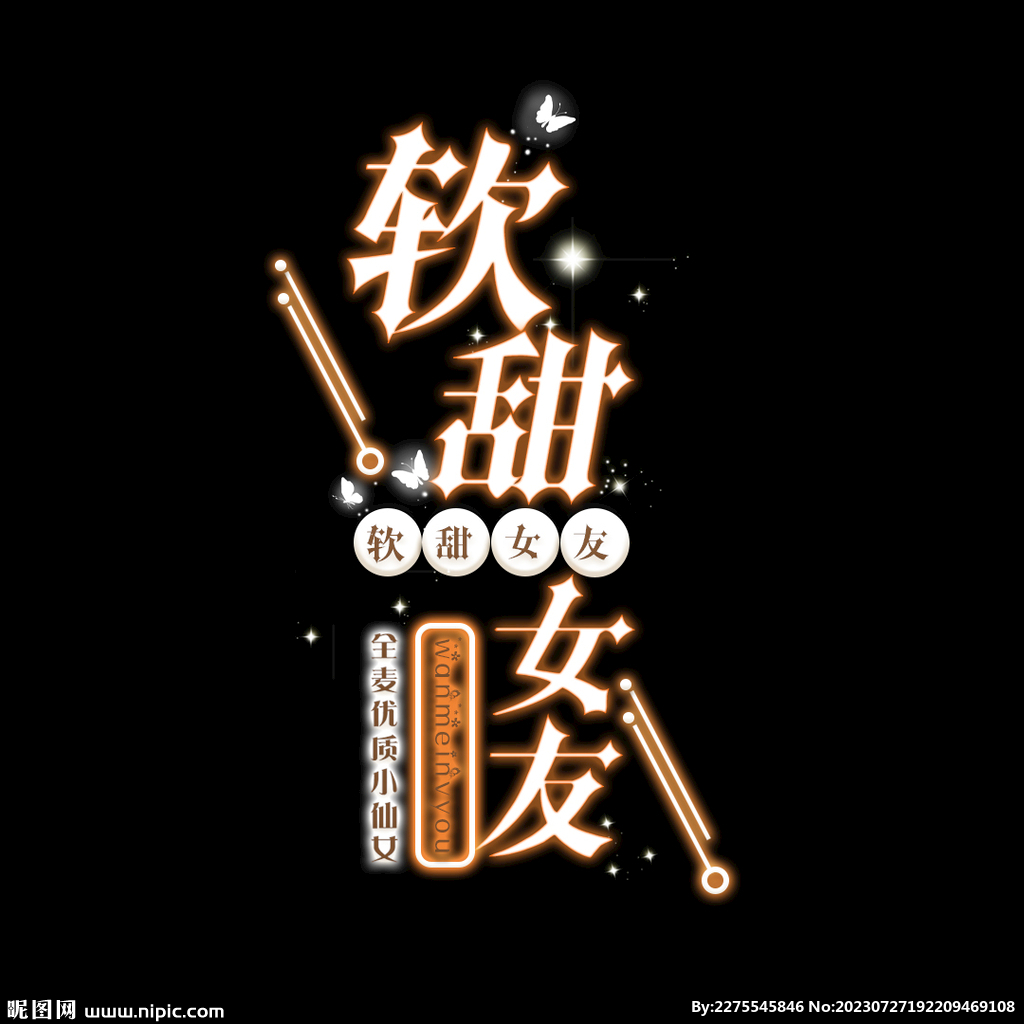 藝術(shù)文字設(shè)計(jì)