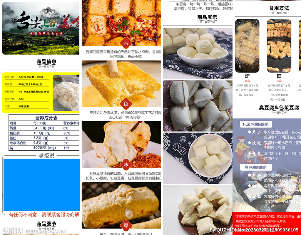 豆腐詳情頁
