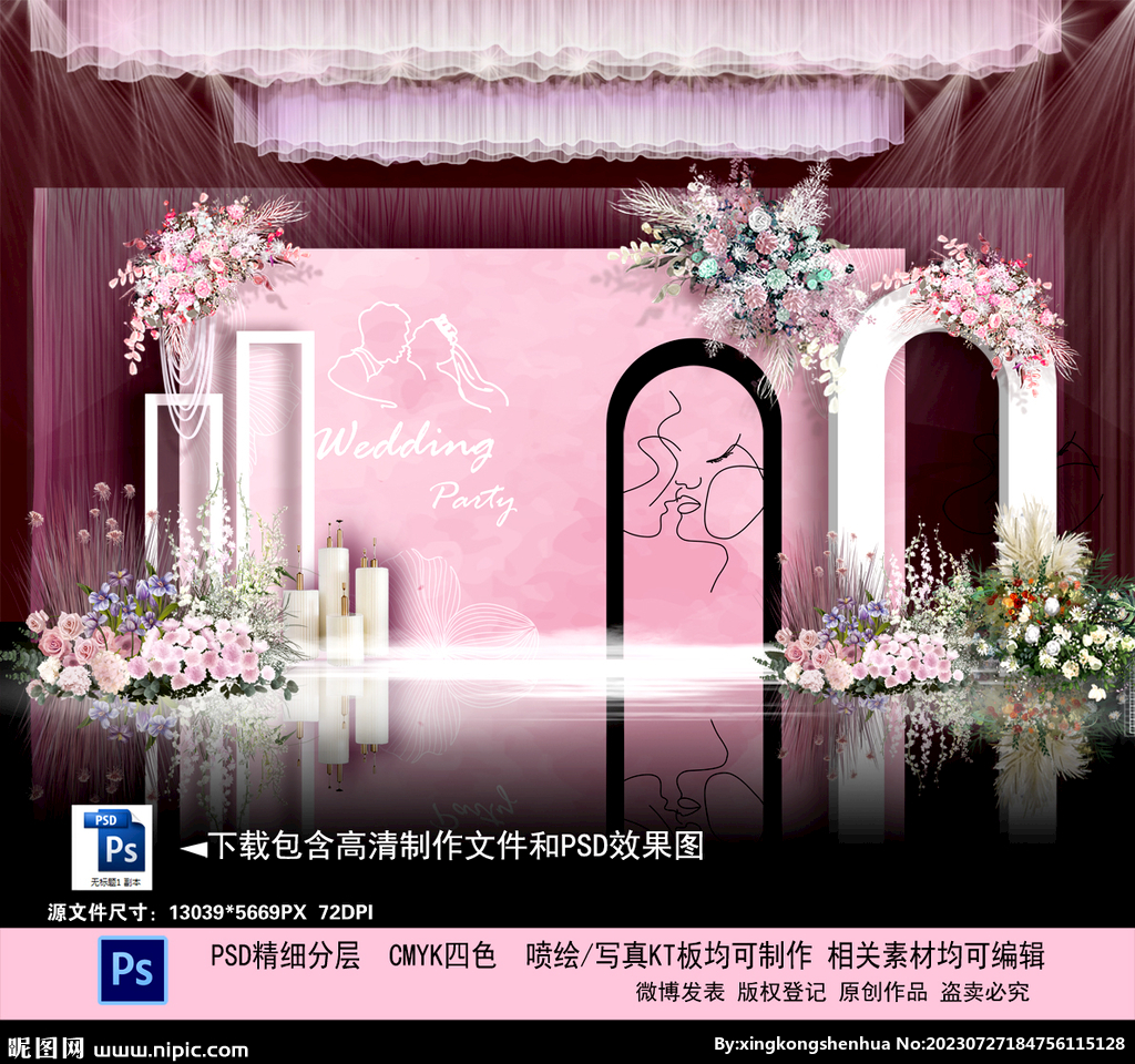 粉色婚禮背景