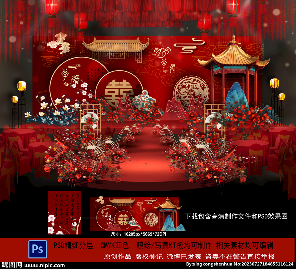 中式婚禮