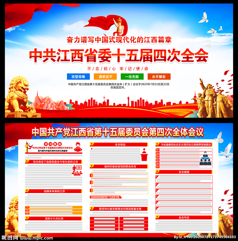 江西省十五屆四次全會(huì)