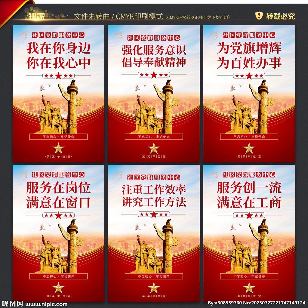 社區(qū)黨群服務中心標語