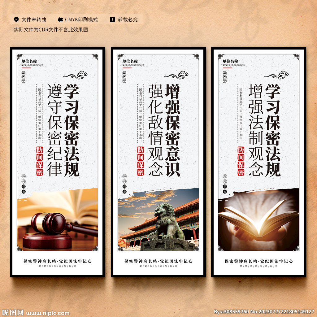 防間保密宣傳展板