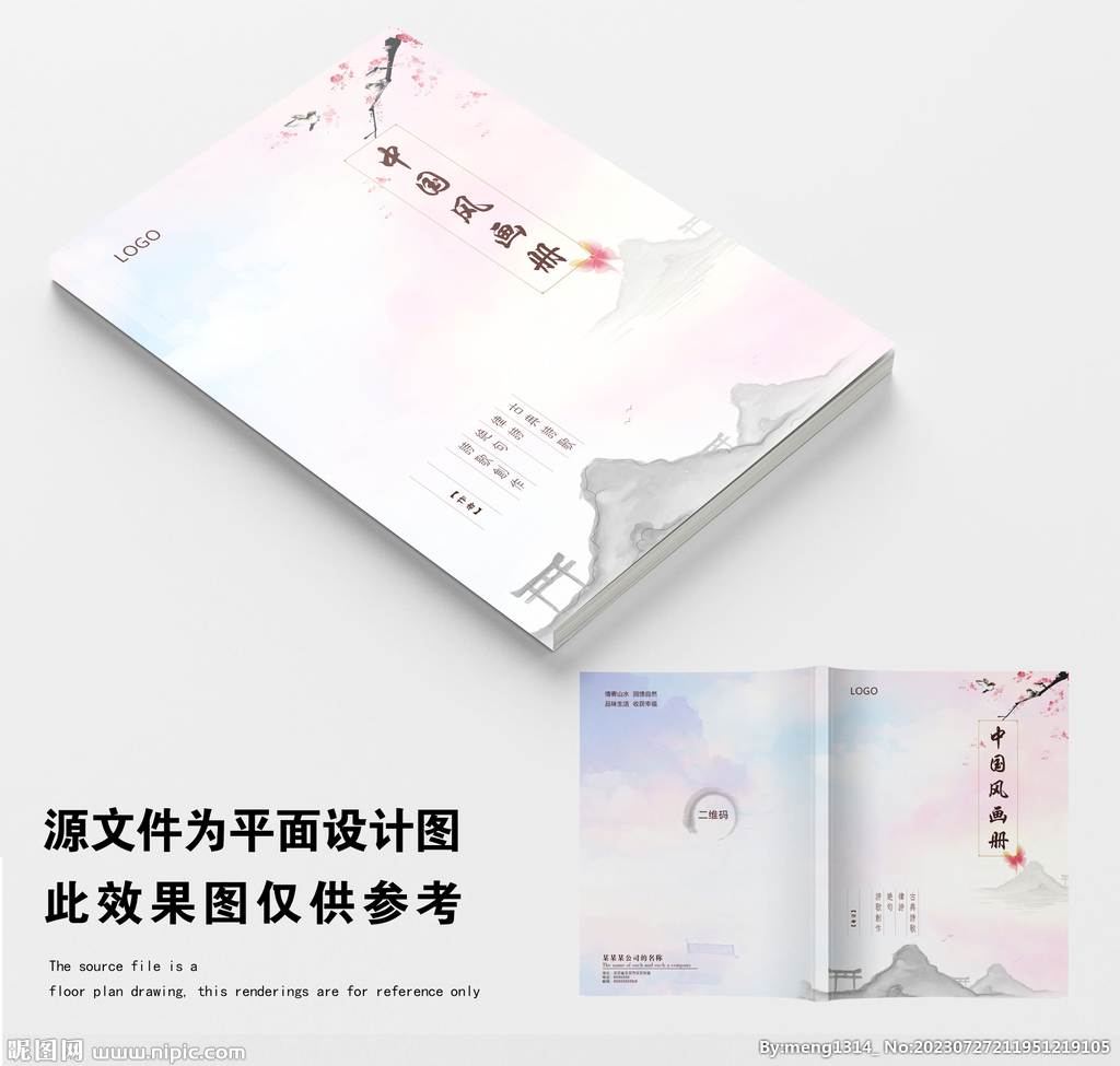 畫冊封面 中國風山水 水墨