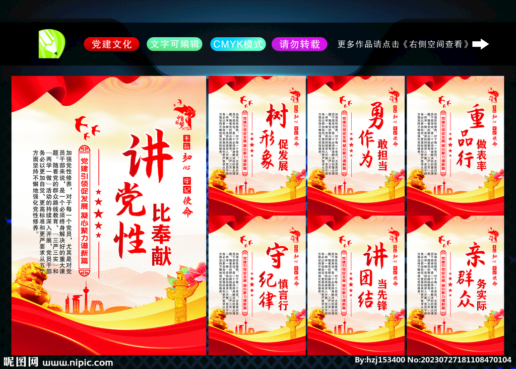 黨建標(biāo)語展板