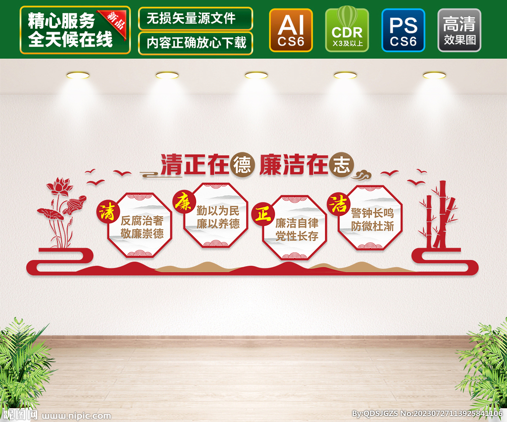 廉政文化墻
