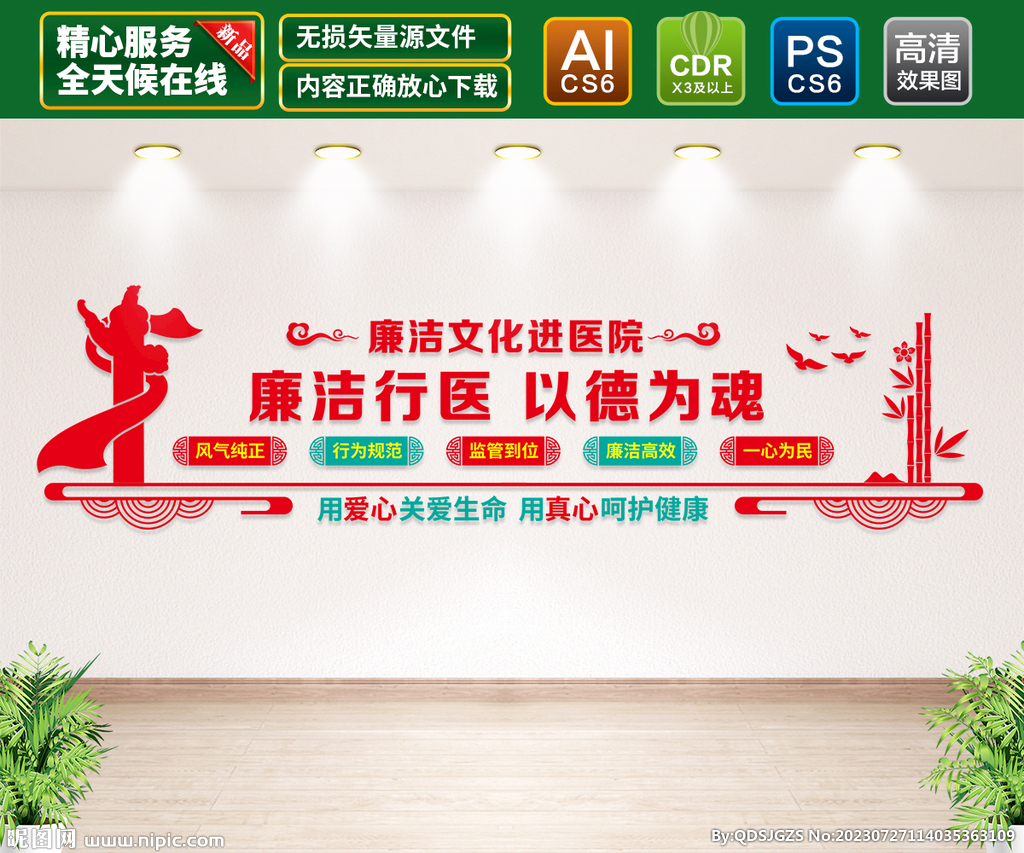 廉潔行醫文化墻