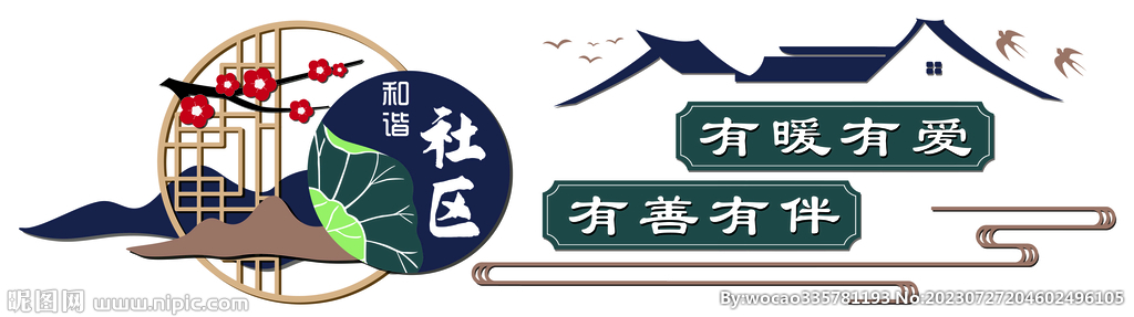 社區(qū)文化墻