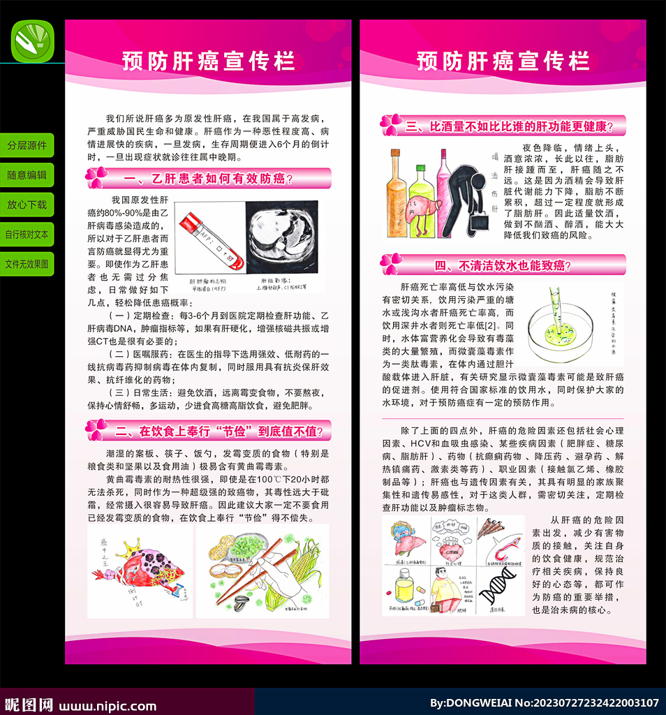 預防肝癌展架