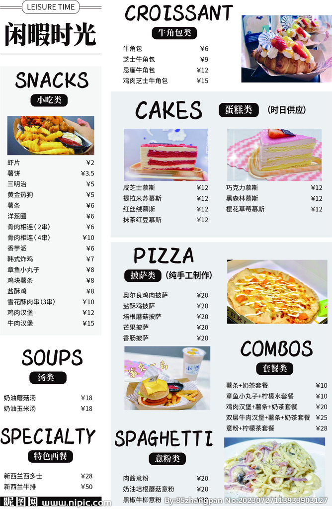 西餐菜單