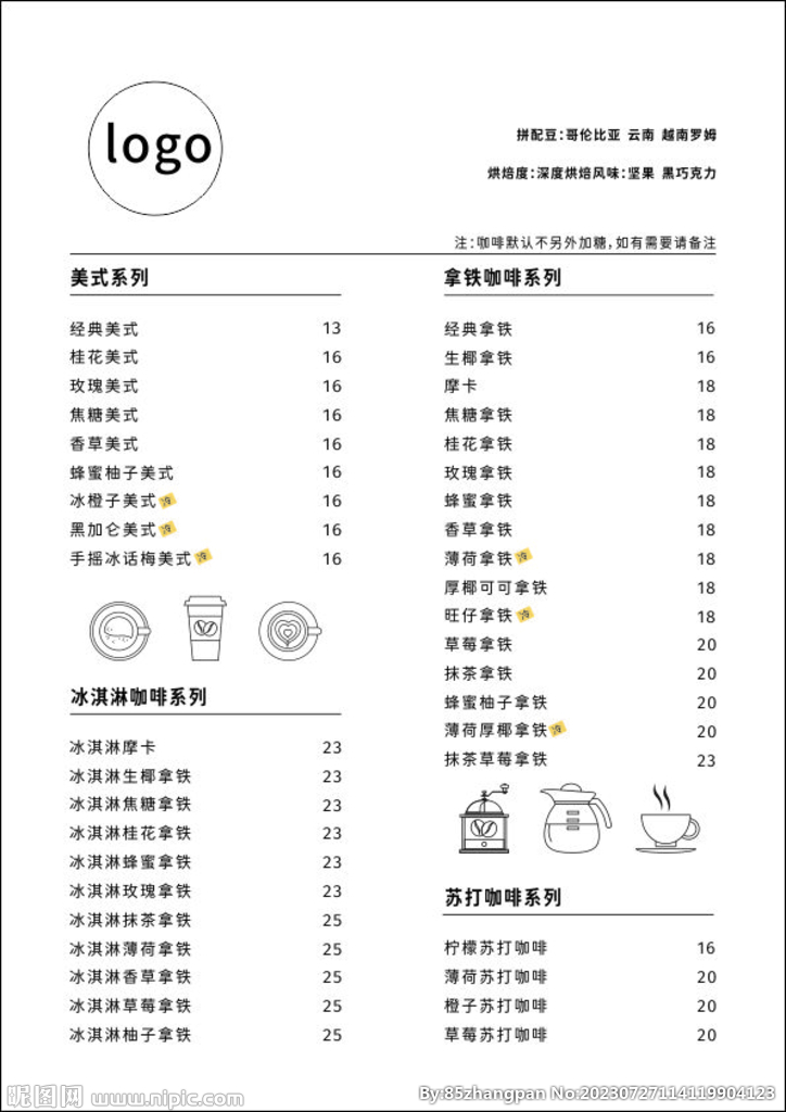 咖啡菜單