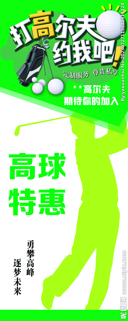 高爾夫
