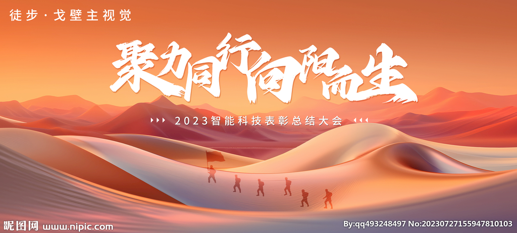 沙漠戈壁徒步主視覺