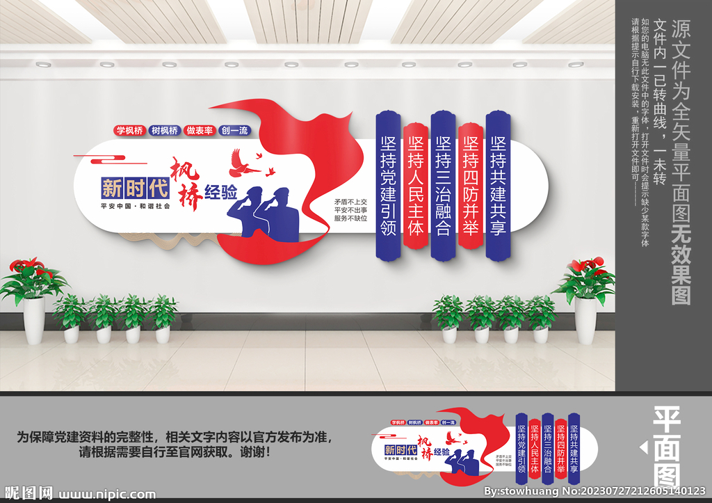 新時代楓橋經驗