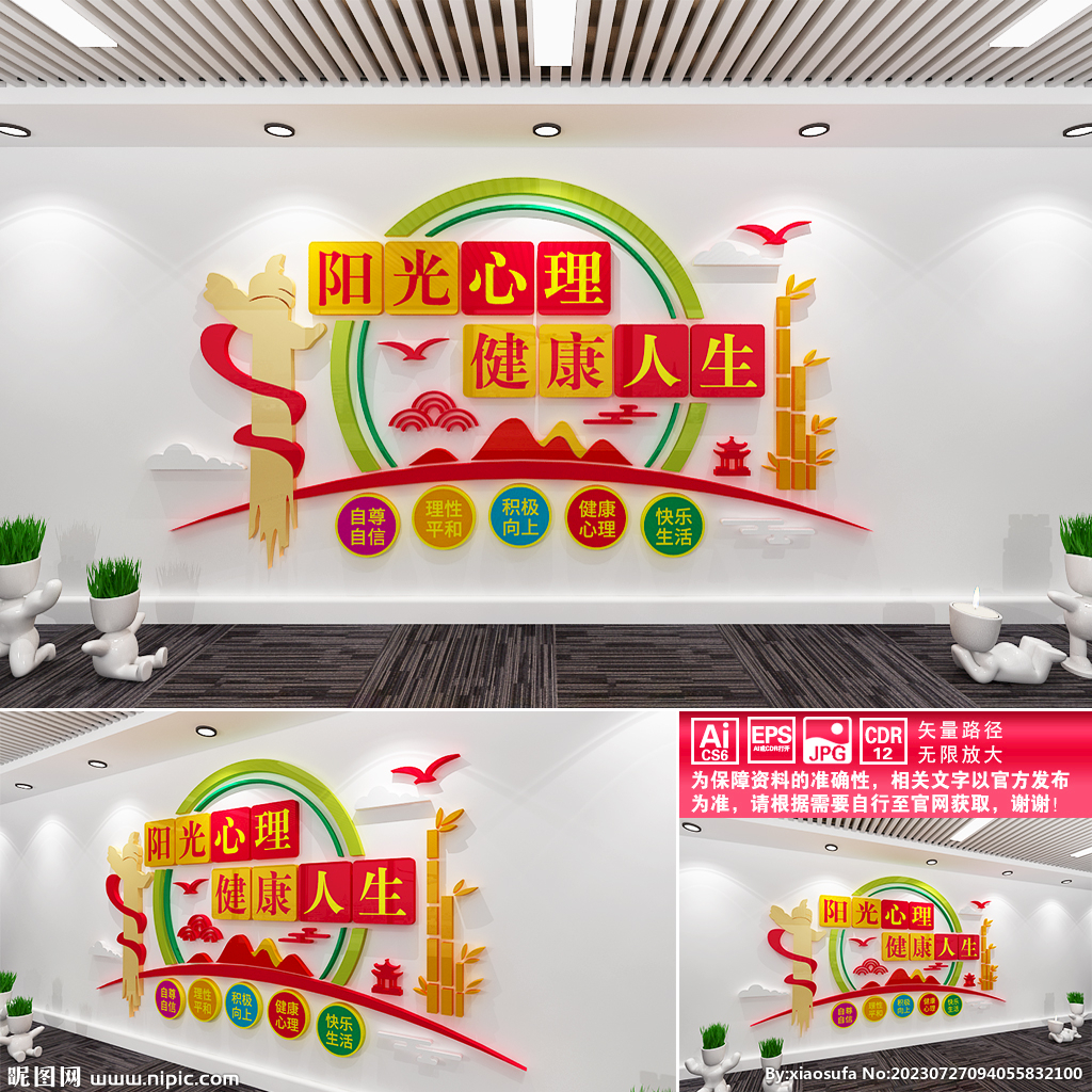 心理咨詢文化墻