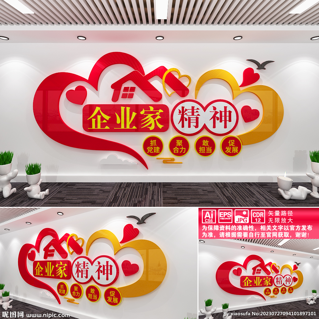 企業(yè)家精神文化墻
