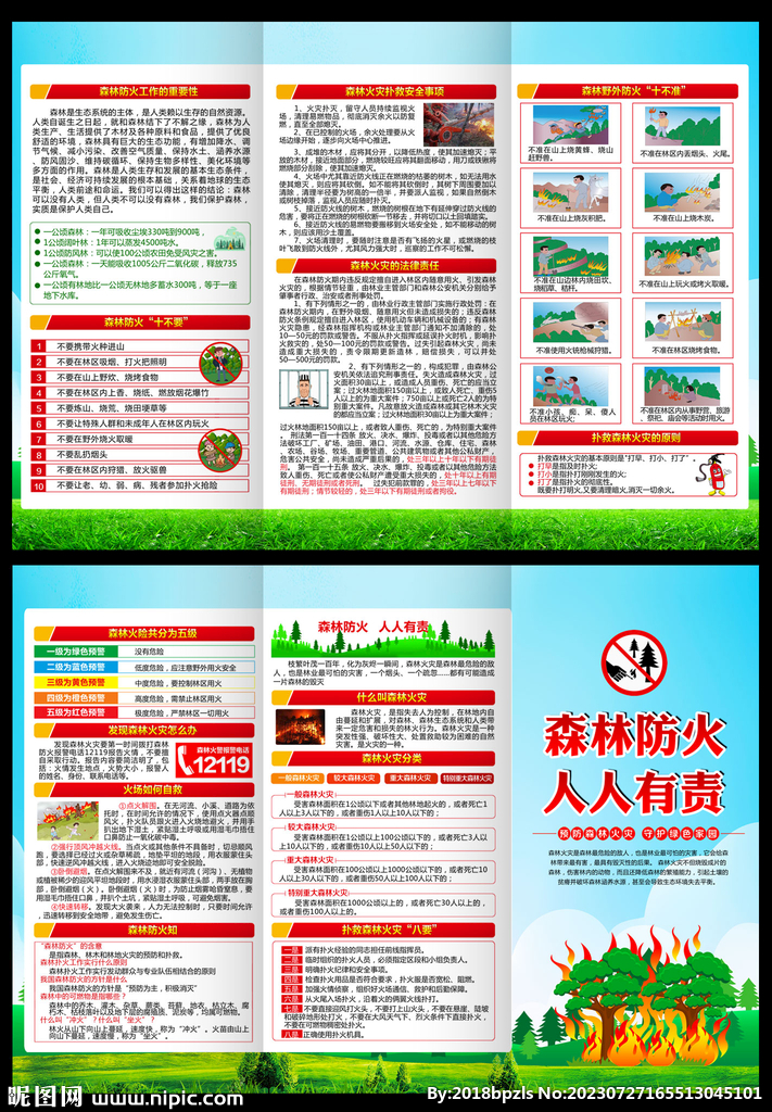 森林防火三折頁