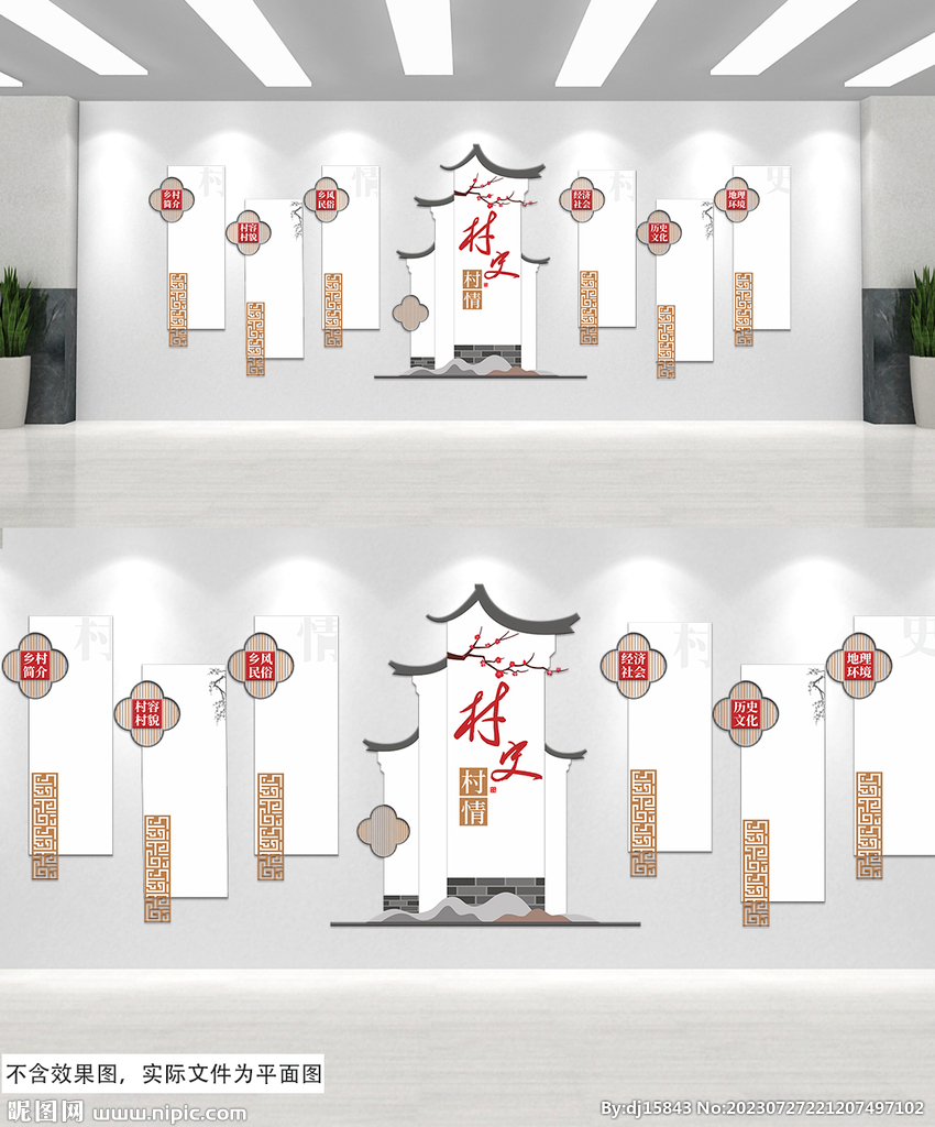 中式窗花村史村情文化墻
