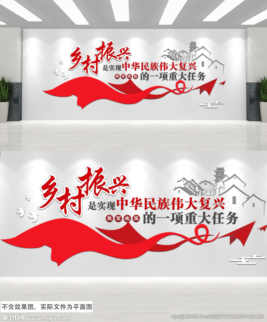 鄉(xiāng)村振興宣傳標(biāo)語金句黨建文化墻