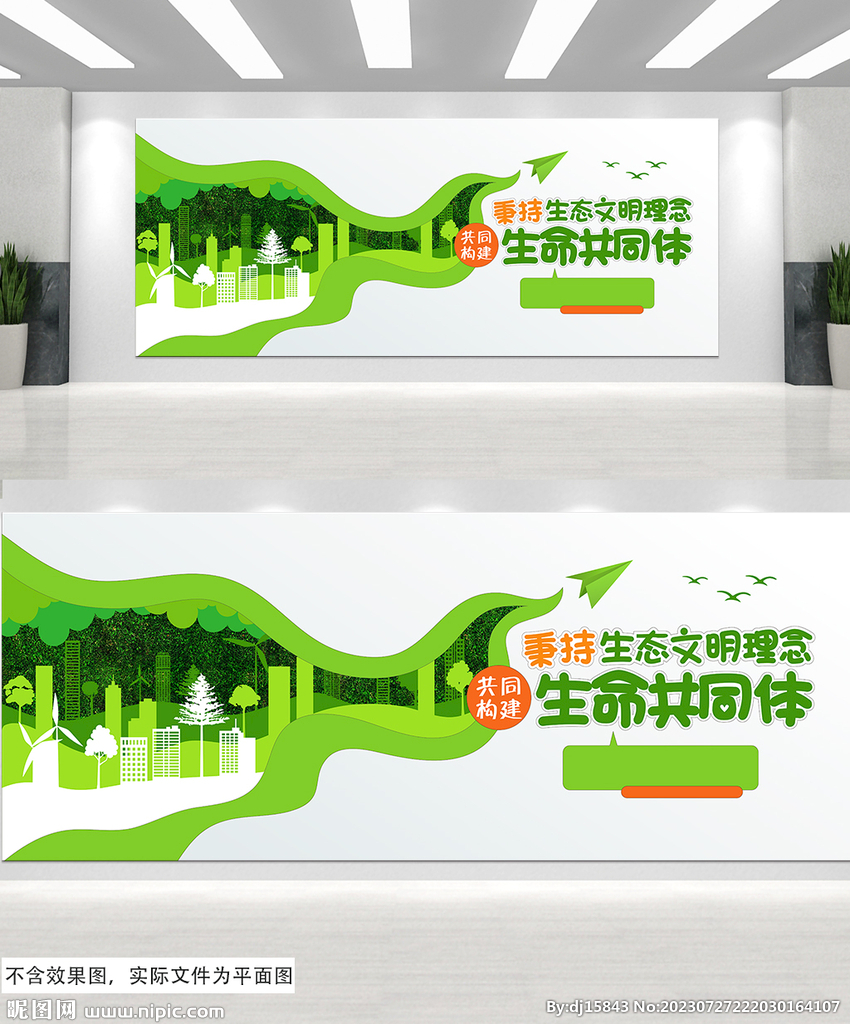 保護(hù)生物多樣性環(huán)保文化墻