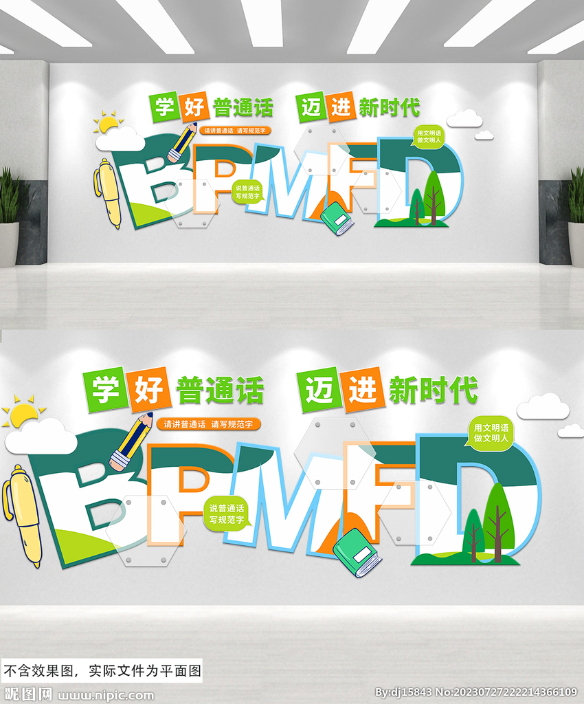 學好普通話文化墻校園文化墻