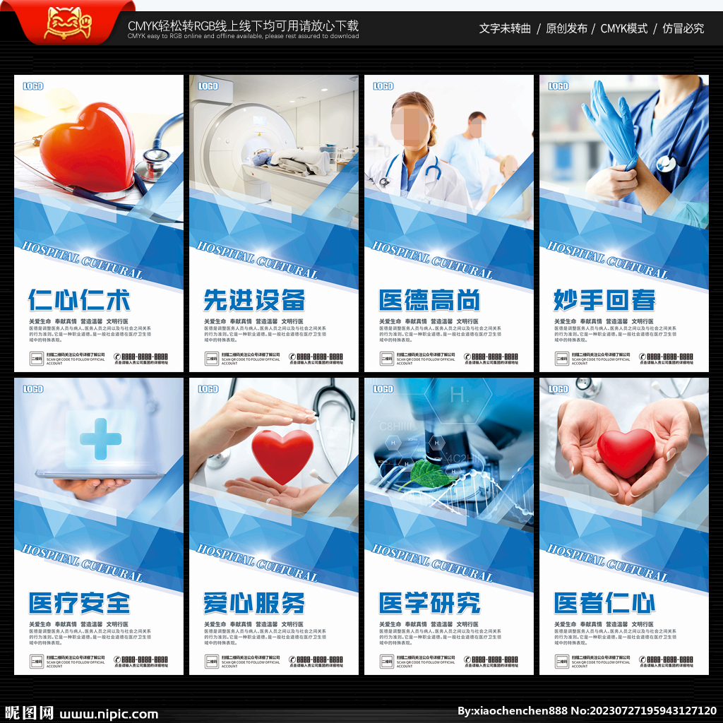 醫(yī)院文化墻