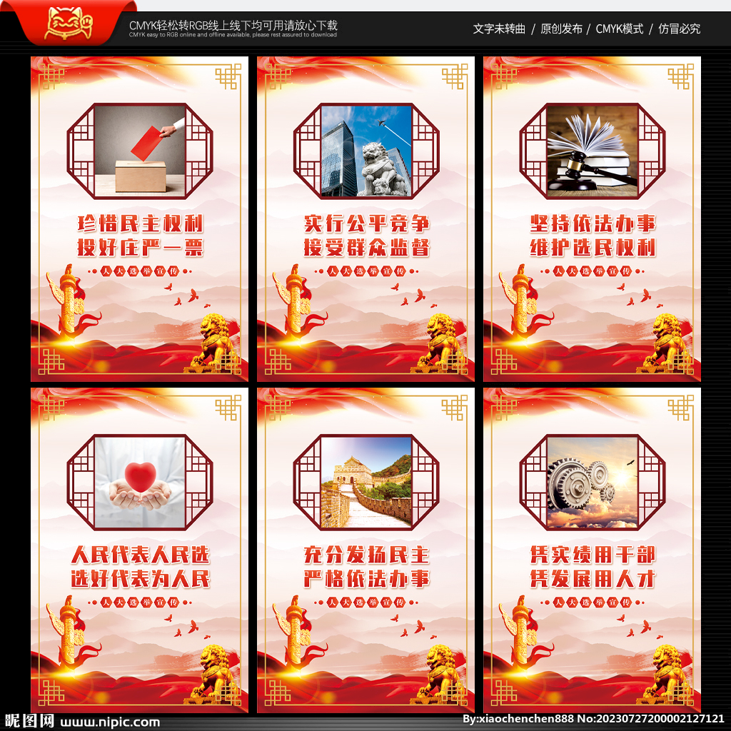 人大選舉