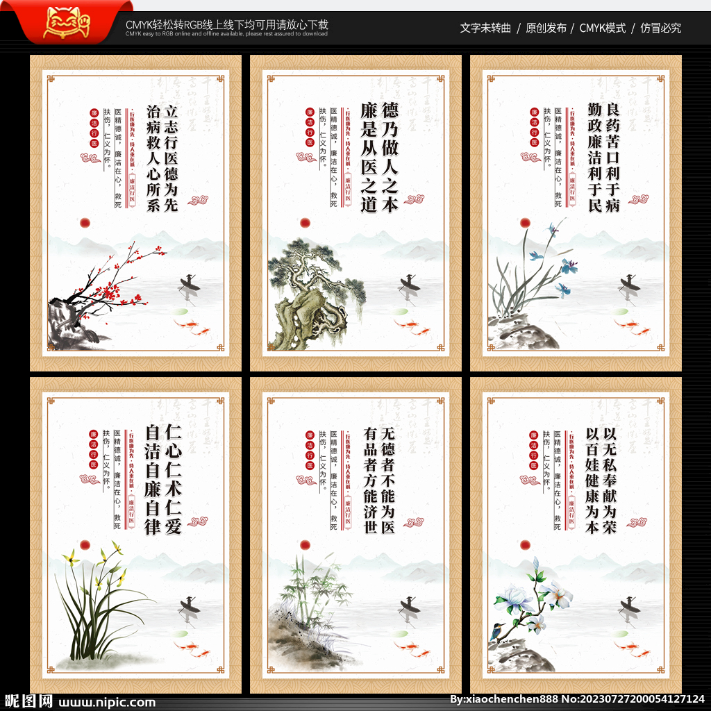 廉潔行醫(yī)