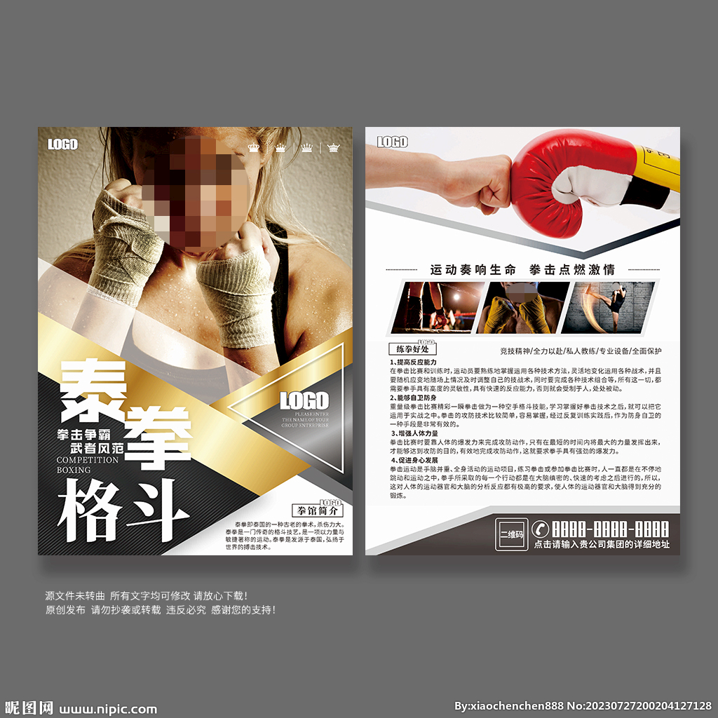 泰拳格斗宣傳單