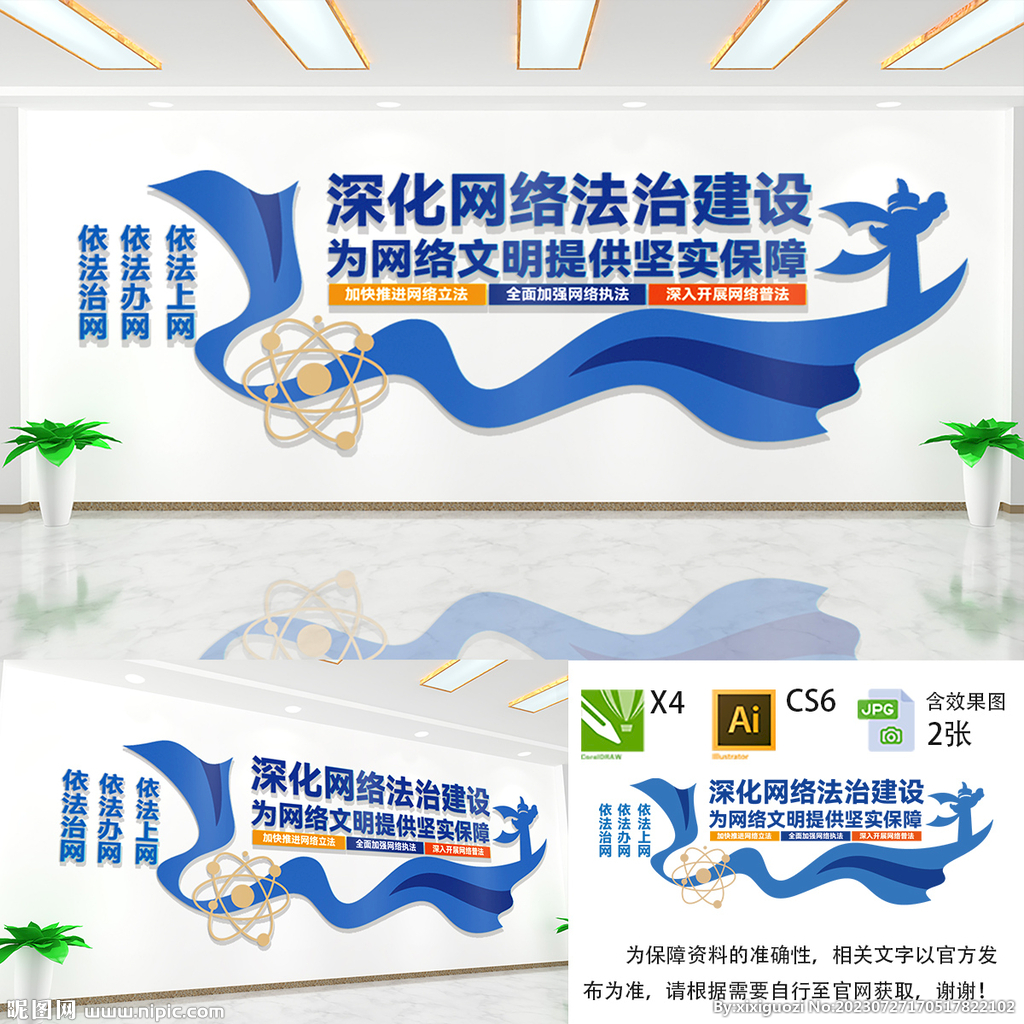 網絡法治建設