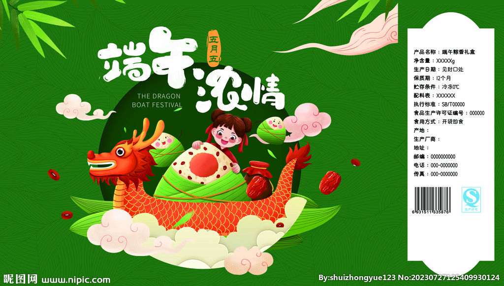 端午粽子禮盒包裝平面圖展開(kāi)圖