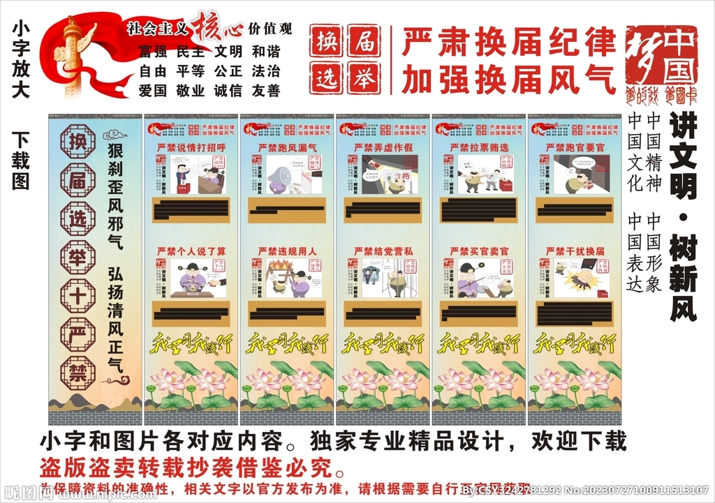 換屆選舉十嚴(yán)禁