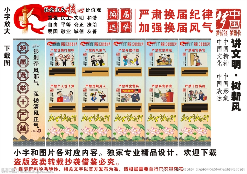 換屆選舉十嚴禁
