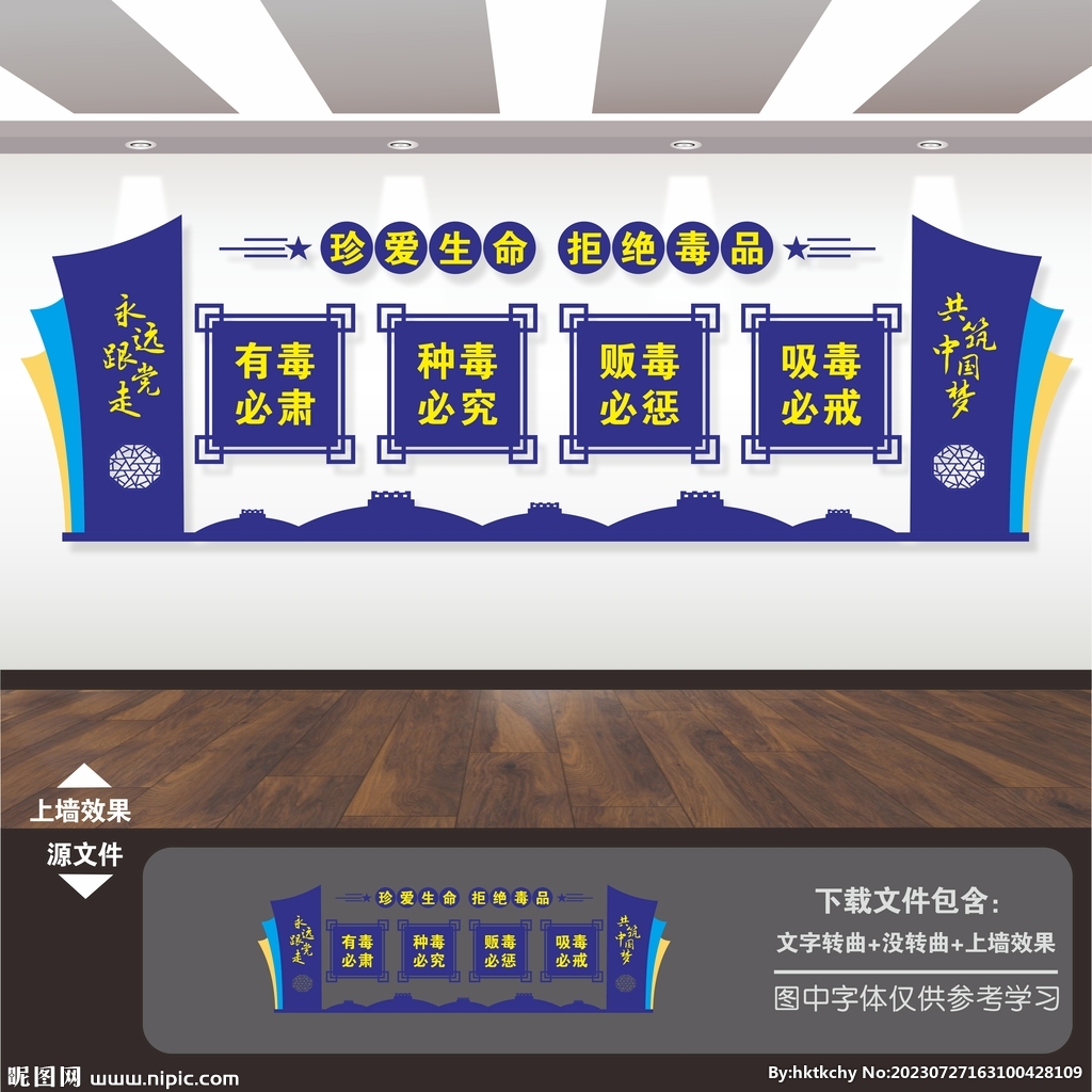禁毒文化墻