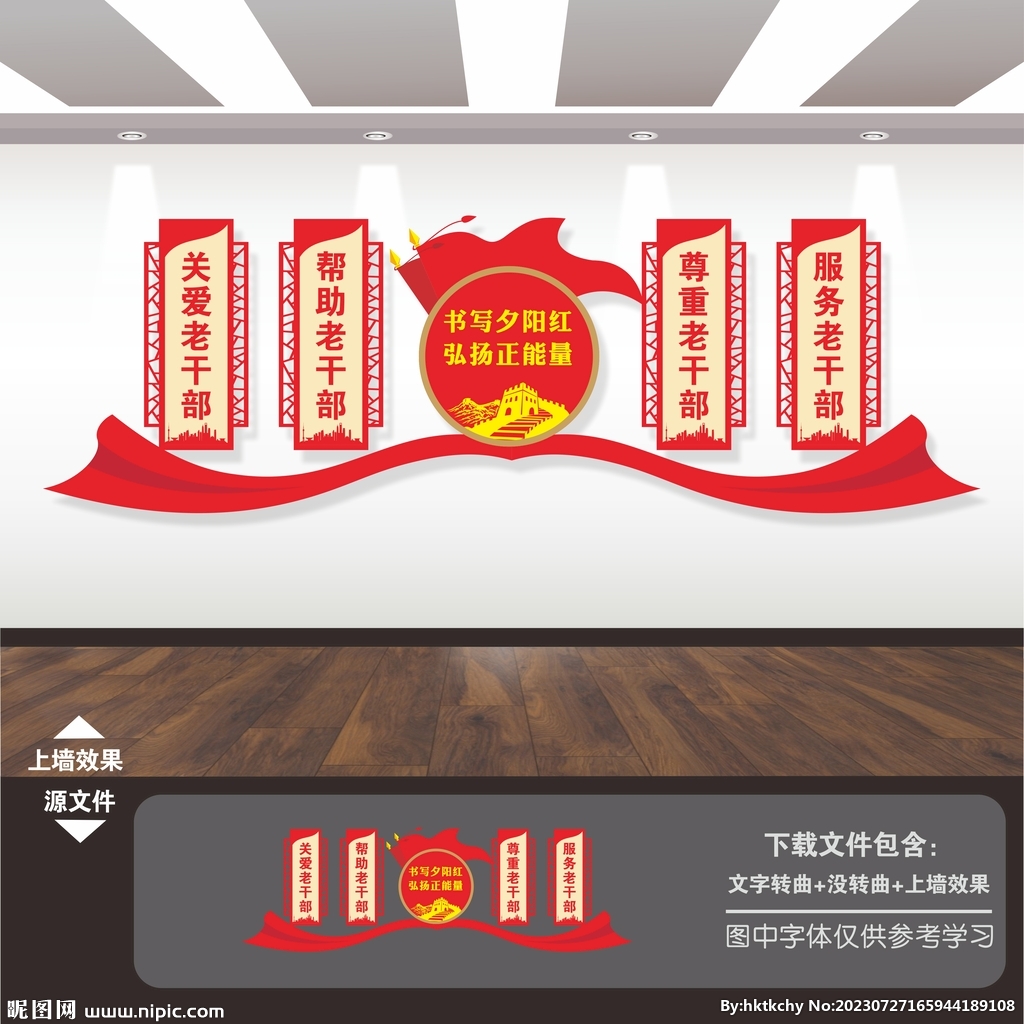 離退休老干部活動中心文化墻