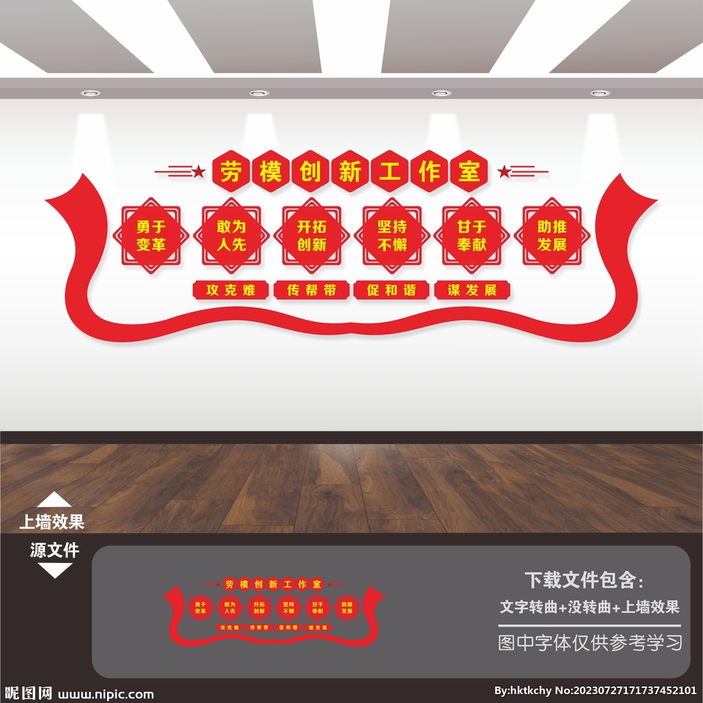 勞模精神文化墻