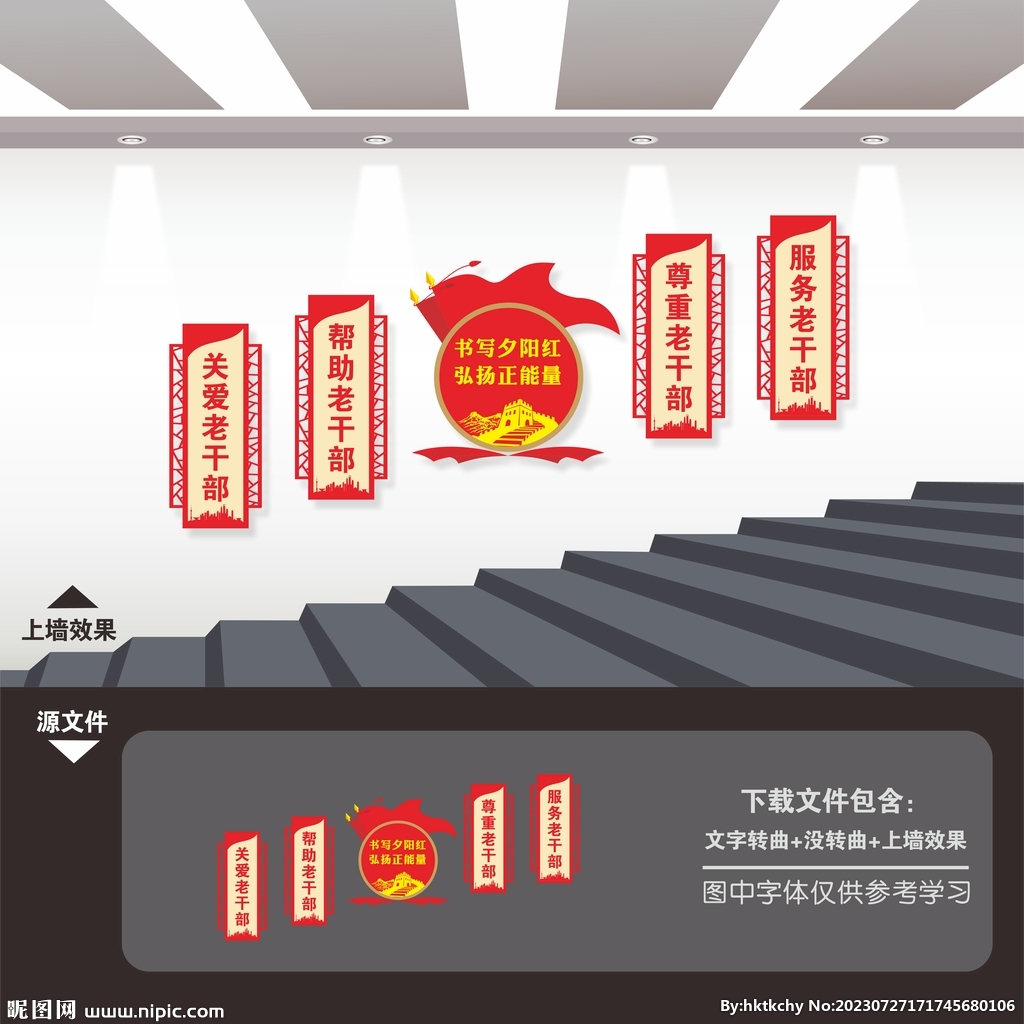 老干部活動室所樓梯樓道文化墻