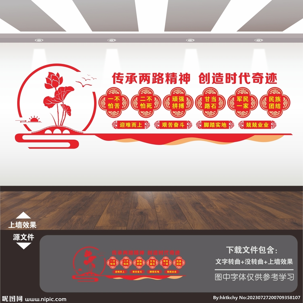 兩路精神文化墻